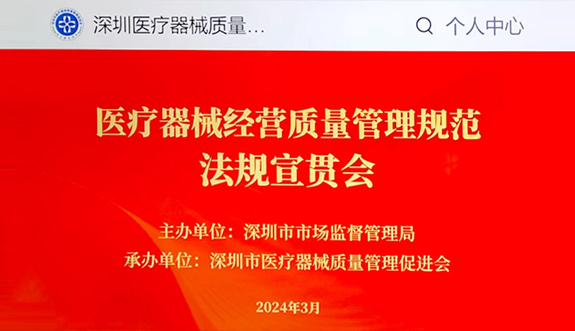 新版《醫(yī)療器械經(jīng)營質(zhì)量管理規(guī)范》貫徹實(shí)施培訓(xùn)